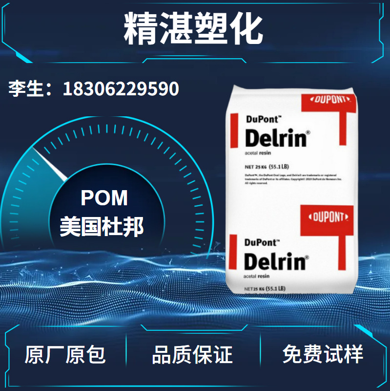 POM美国杜邦 100P耐磨注塑级 高强度高刚性 热稳定性薄壁齿轮制品
