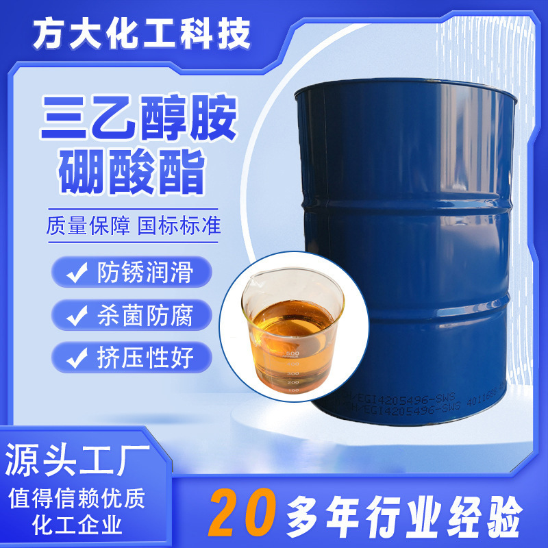 Customized Triethanolamine Borate Industrial Grade Lubricant Anti-Rust Agent Water-Soluble Triethanolamine Borate Customized Triethanolamine Borate Industrial Grade Lubricant Anti-Rust Agent Water-Soluble Triethanolamine Borate