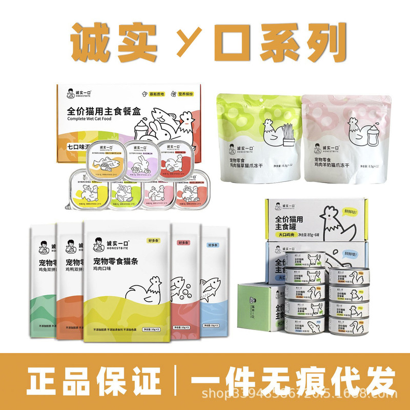 Honest Cat Snacks Cat Treats for Kittens and Adult Cats Urban Main Food Canned Wet Food for Cats