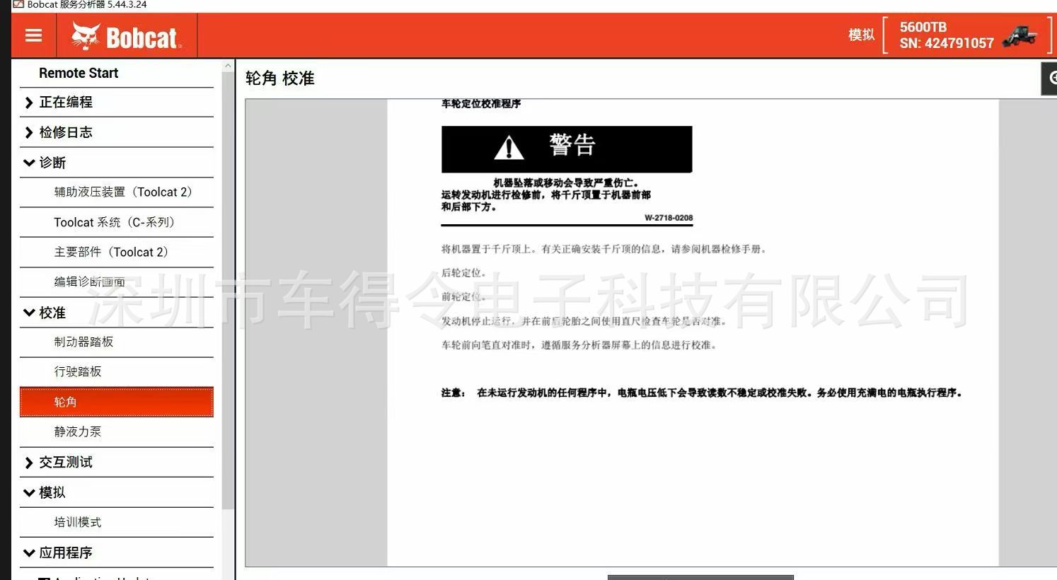 Cross-border applicable Bobcat Excavator Diagnostic tool + software