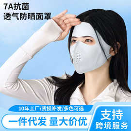 【一件代发】全脸防晒面罩女夏季防紫外线遮阳口罩面部脸基尼防护