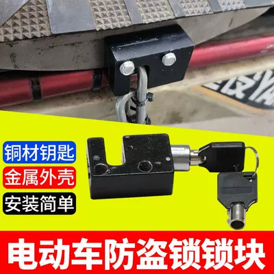 Electric vehicle anti-theft lock block, Helmet lock