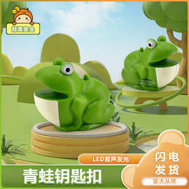 热销发光青蛙钥匙扣小礼物感恩节 LED发声手电钥匙扣挂件礼品厂家