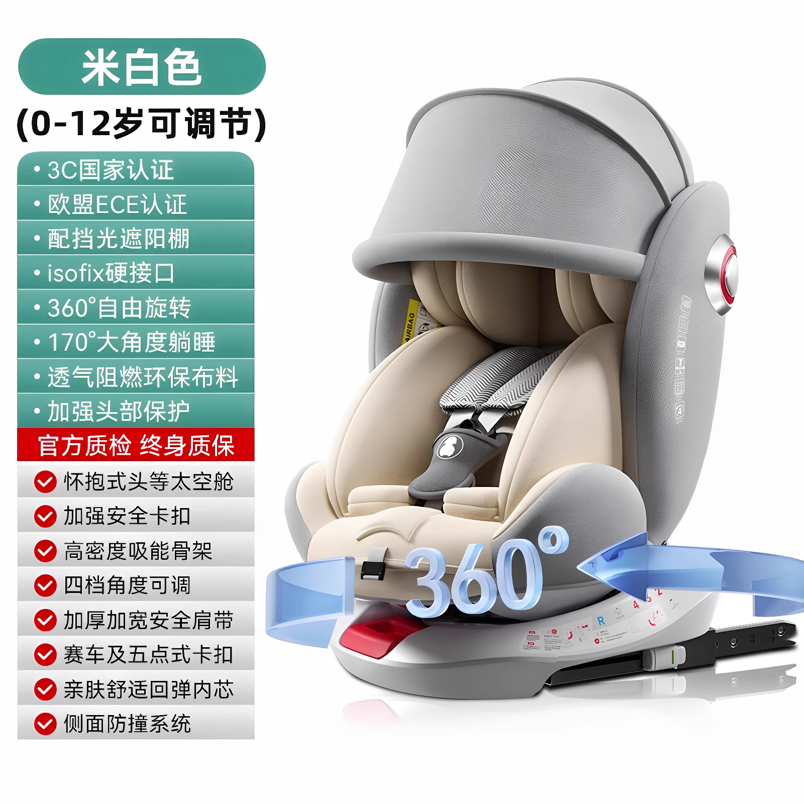 Кремово-белый, вращение на 360 градусов + стальной интерфейс ISOFIX + тент