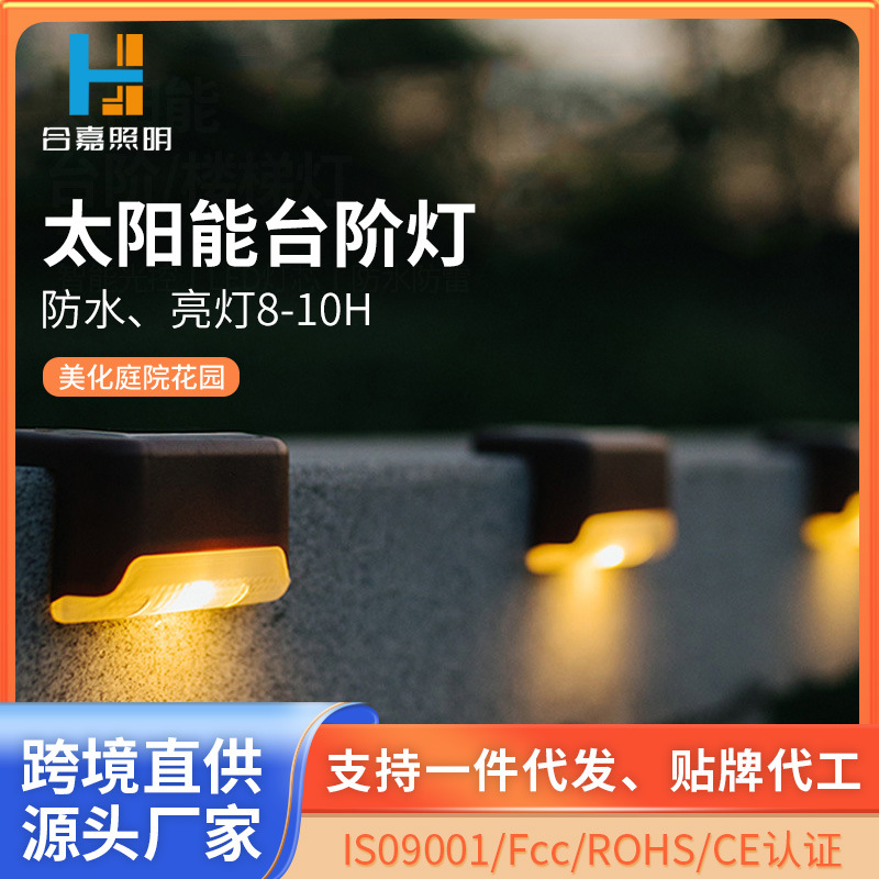 Luz de escalera solar al aire libre LED valla luz impermeable luz de la escalera patio barandilla luz Internet celebridad paso Luz