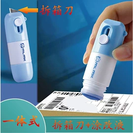 印章用品;修正液;开箱涂改器