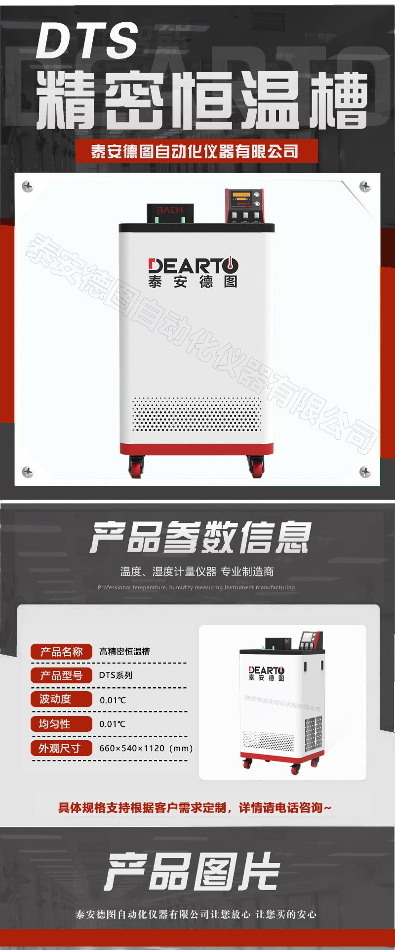 产品参数-新款恒温槽