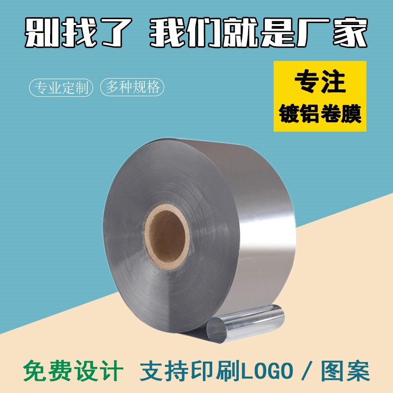 镀铝卷膜/复合膜全自动包装机|现货速发|多规格卷材罐装通用