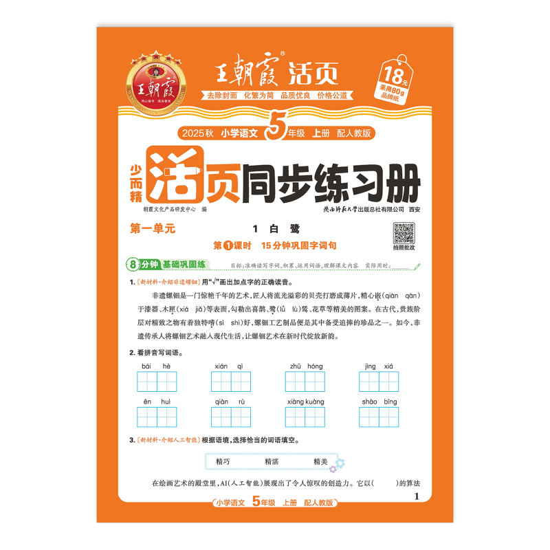 書籍卸売 2025 秋王朝霞ルーズリーフ同期問題集小学校 1-6 年生中国語、数学、英語|undefined