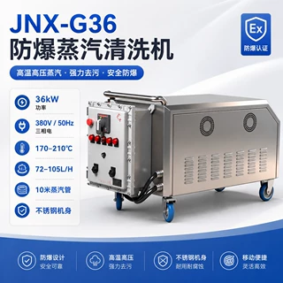 井下防爆蒸汽清洗机 煤矿专用移动式清洁 工厂直销