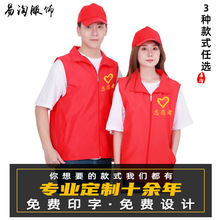 志愿者马甲超市活动广告背心印字党员义工工作服装