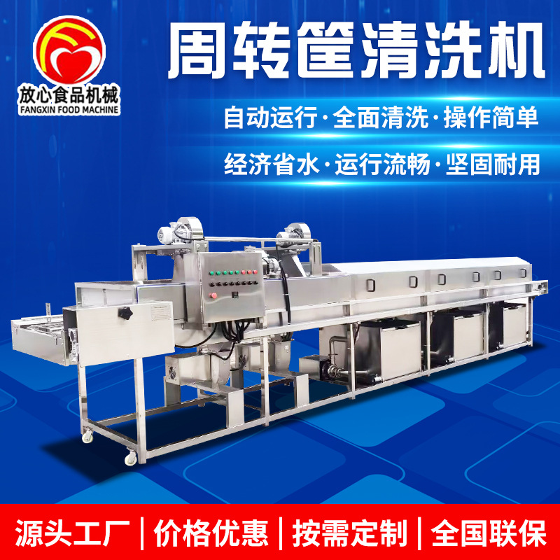 周转筐清洗机 洗筐机 筐清洗烘干一体化 塑料筐清洗生产线 洗箱机