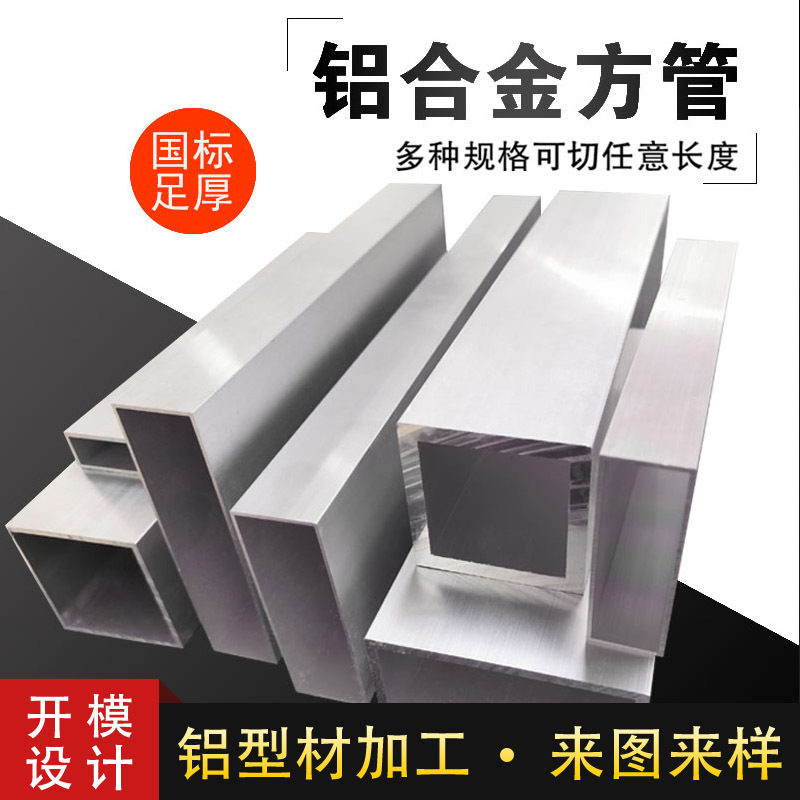 现货铝合金方管氧化铝管型材加工6061工业铝型材规格齐全铝方通厂