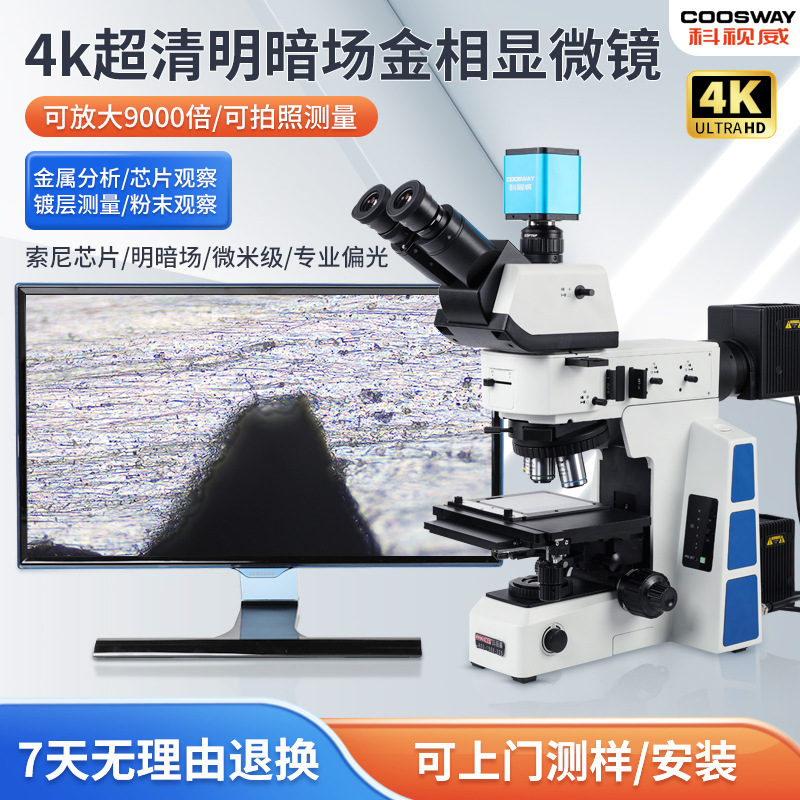 显微镜相机金相显微镜明暗场 9000倍放大 测量精度1微米以内