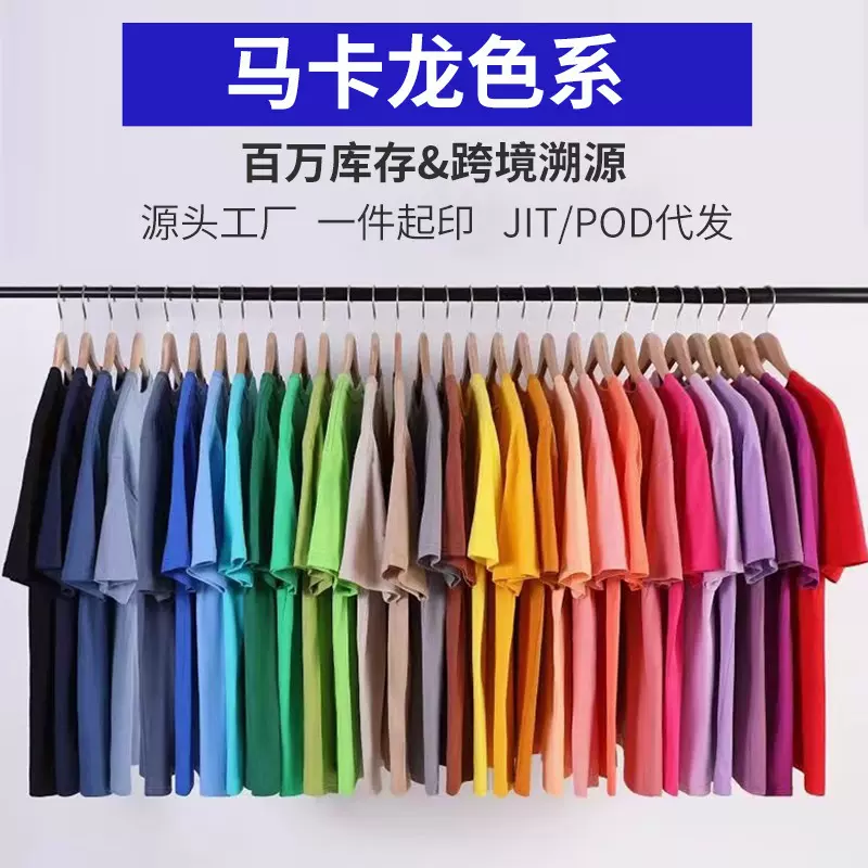 180克冰瓷棉凉感纯棉T恤纯色短袖体恤衫批发正肩宽松纯棉男装夏季