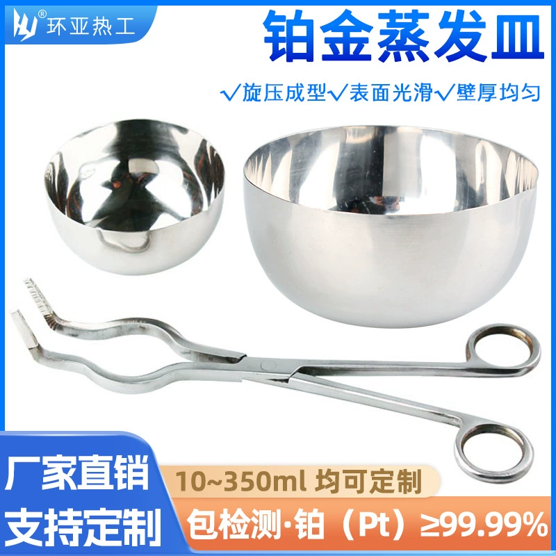 Платиновая чашка для проверки почвы Платиновая испарительная чашка для научных исследований Медицинская 50ml 75ml 100ml 250ml Платиновая золотая чашка