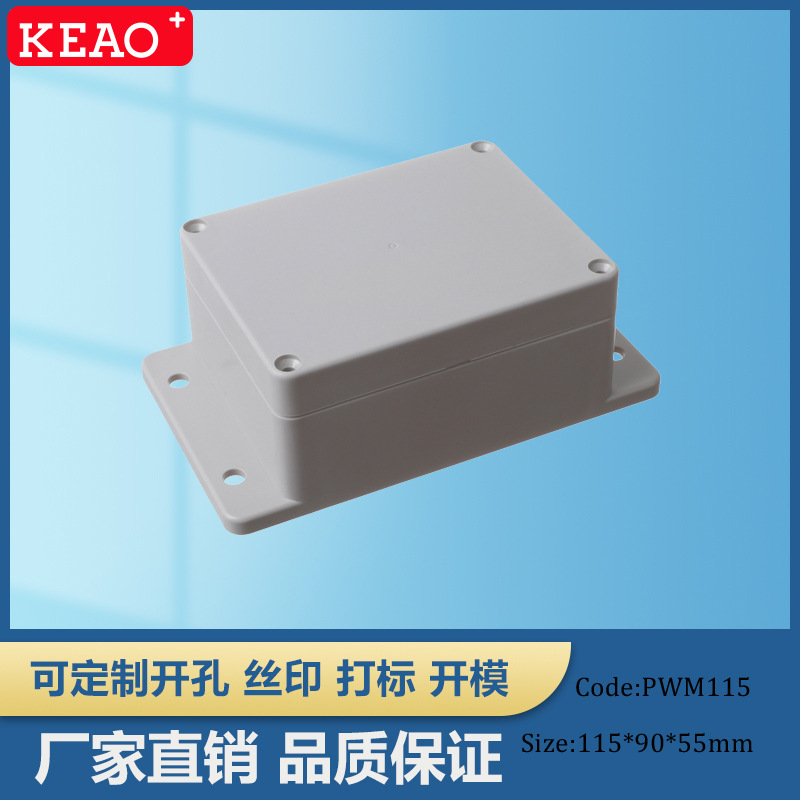 115*90*55 带耳防水盒   户外防水接线盒  仪器仪表外壳PWM115