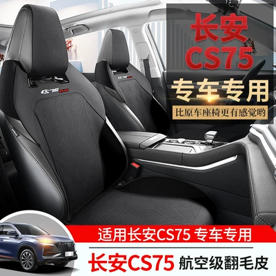 New second-generation Changan CS75Plus Modelə uyğun (Original) oturacaq örtükləri