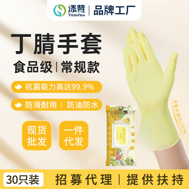 Titanfine泰能一次性丁腈手套丁晴加长加厚餐饮黄色一件代发批发