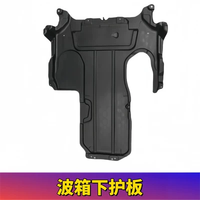 Electric vehicle fender Gearbox Lower Guard Plate E320L