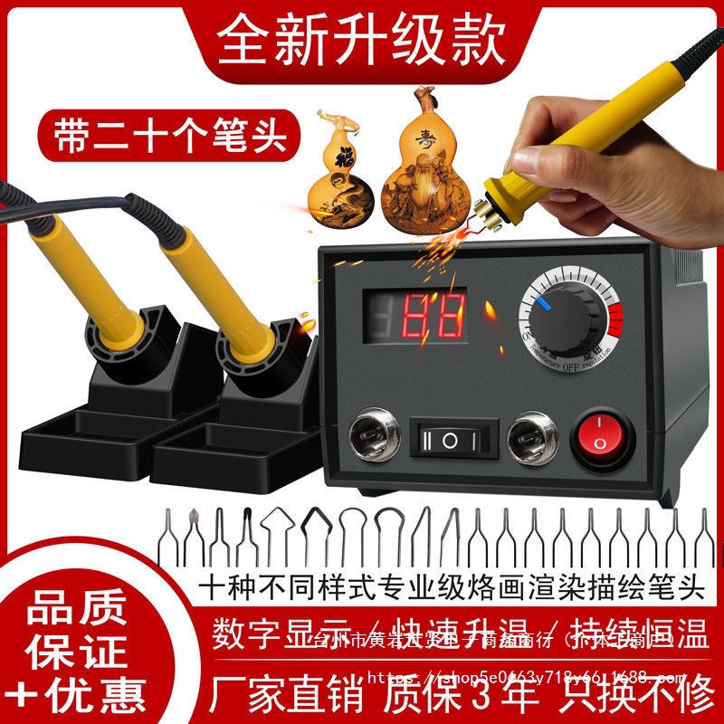 蓬甲专业可调温烙画机烙画工具葫芦木板烫画机器烙画笔电烙笔烙铁