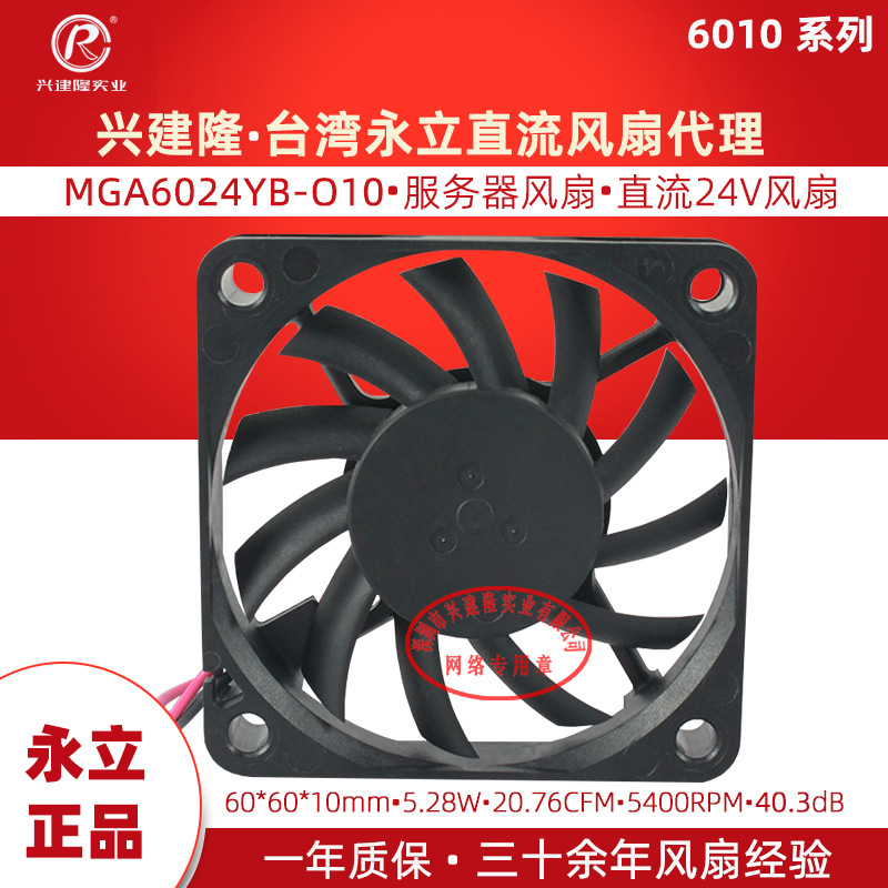 ̨ 6010ֱ MGA6024YB-O10 0.22A 24V 5400ת