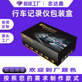 行车记录仪包装盒定制铜版纸彩盒车载摄像器纸盒定制电子产品纸盒