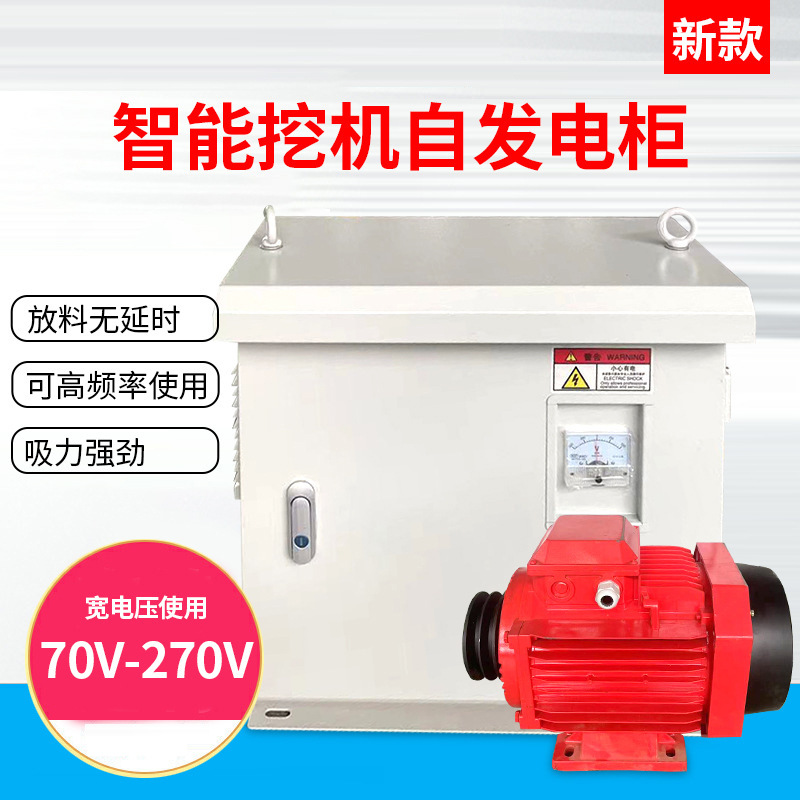 新款自发电电器柜 吸力强劲智能挖机自发电电柜 无触点宽电压使用