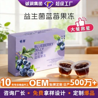 定制益生菌蓝莓果冻OEM吸吸果味果冻益生元果蔬酵素果冻贴牌