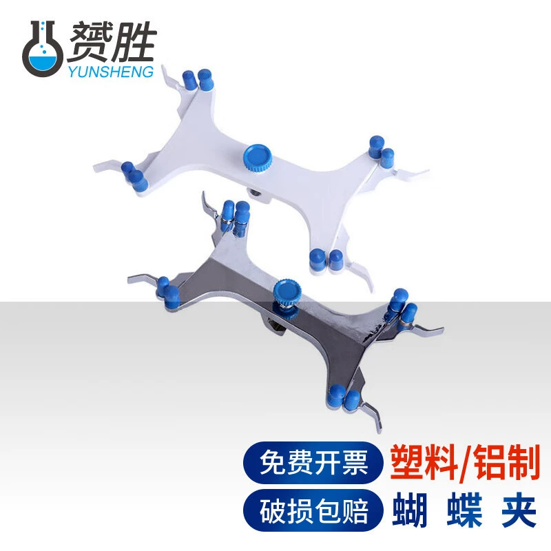 Зажим бабочки Зажим для титрования трубки пластиковый односторонний алюминиевый заколок для титрования