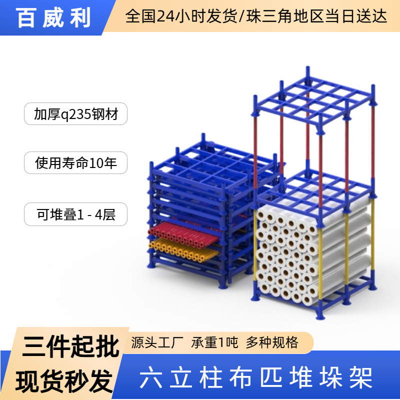 厂家现货布匹堆垛架 冷库仓储物流巧固架 钢制多层堆高重型式货架