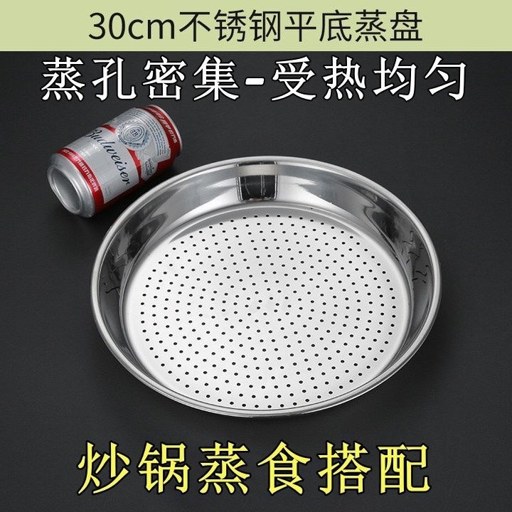 加厚不锈钢炒锅家用蒸盘加厚蒸屉蒸架蒸笼圆形蒸片大容量蒸格篦子|undefined