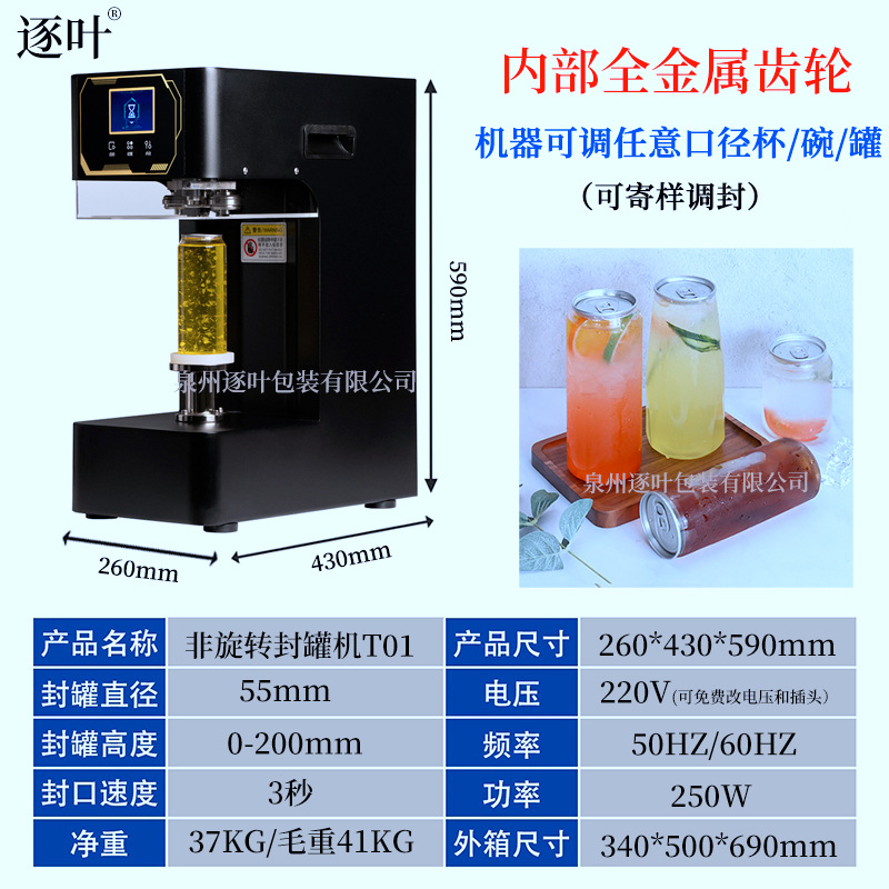 Máquina de sellado de latas comercial, tiendas de té de leche, tiendas de café, máquina de sellado de latas, máquina automática de tapa fácil para bebidas