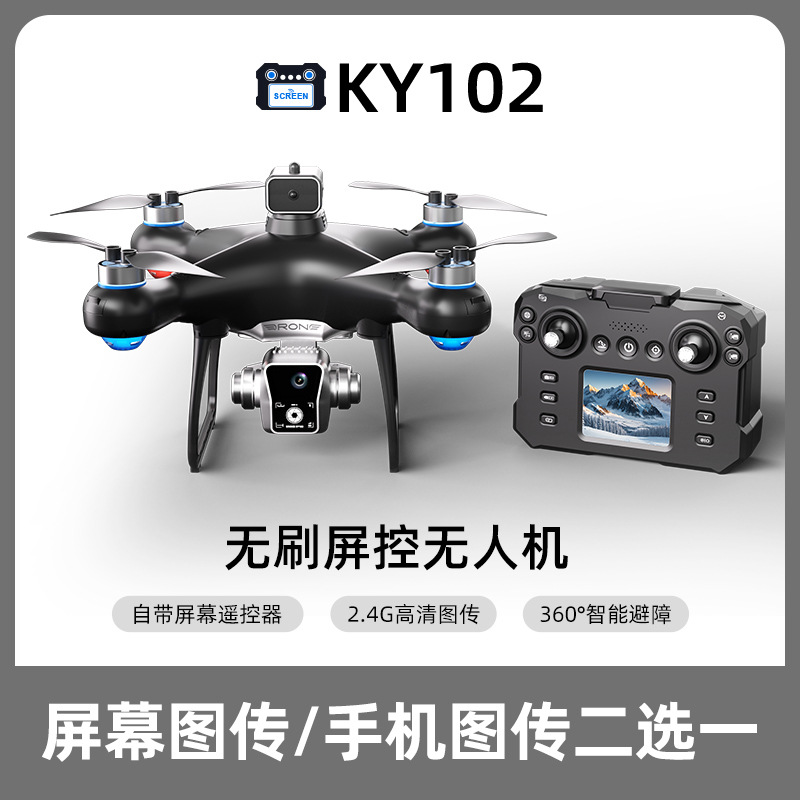Cross-Border Ky102 Remote Control with Screen, Brushless Drone, Obstacle Avoidance, Optical Flow Aircraft, High-Definition Aerial Photography Remote Control Aircraft