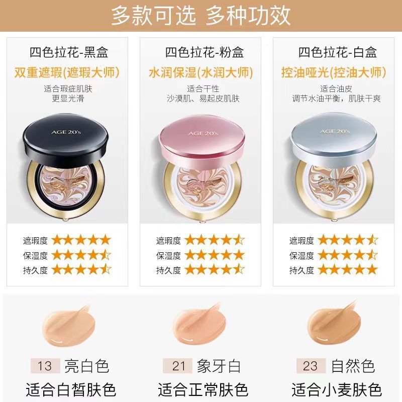 ai 敬气垫遮瑕保湿持久粉底bb霜女保湿控油干混皮不脱妆四色拉花|undefined