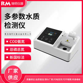 便携式cod检测仪氨氮总磷总氮测定仪污水重金属BOD多参数水质分析
