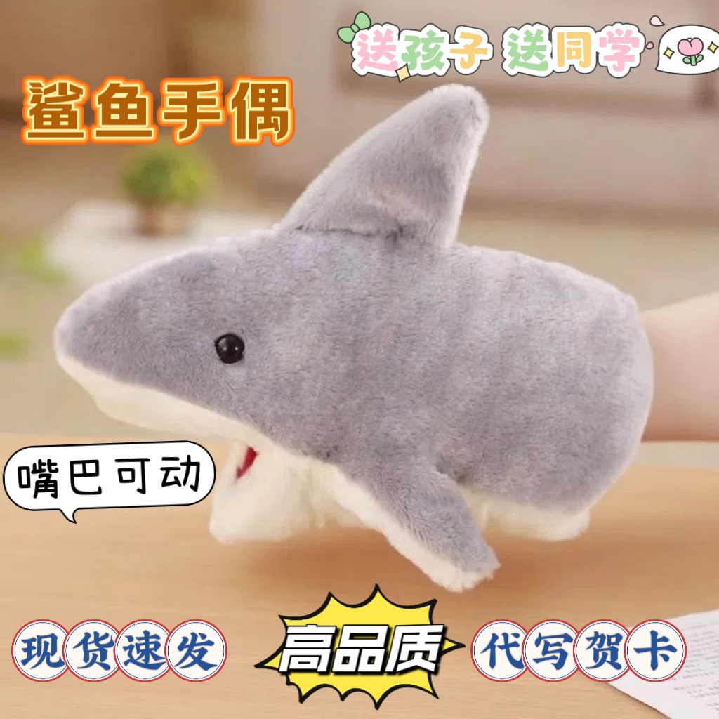 小鲨鱼手偶手套玩偶公仔可张嘴娃娃动嘴整蛊毛绒玩具互动萌趣互动