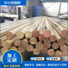 3604切割h62黄铜棒h59非标易车59-3半硬59-1 拉花合金首饰黄铜