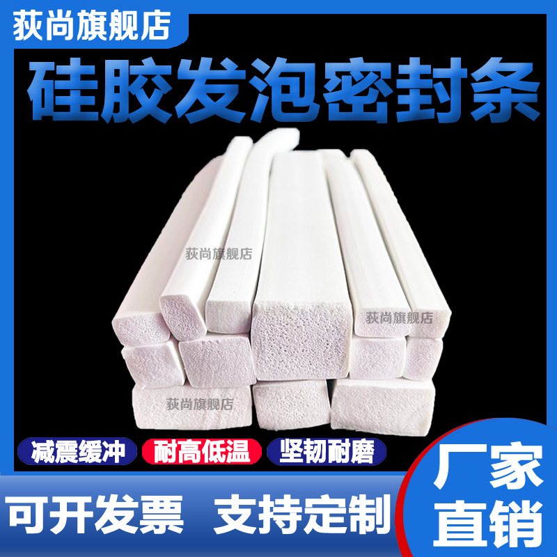 硅胶条减震工业耐高温方形海绵制定尺寸实心白色发泡密封条