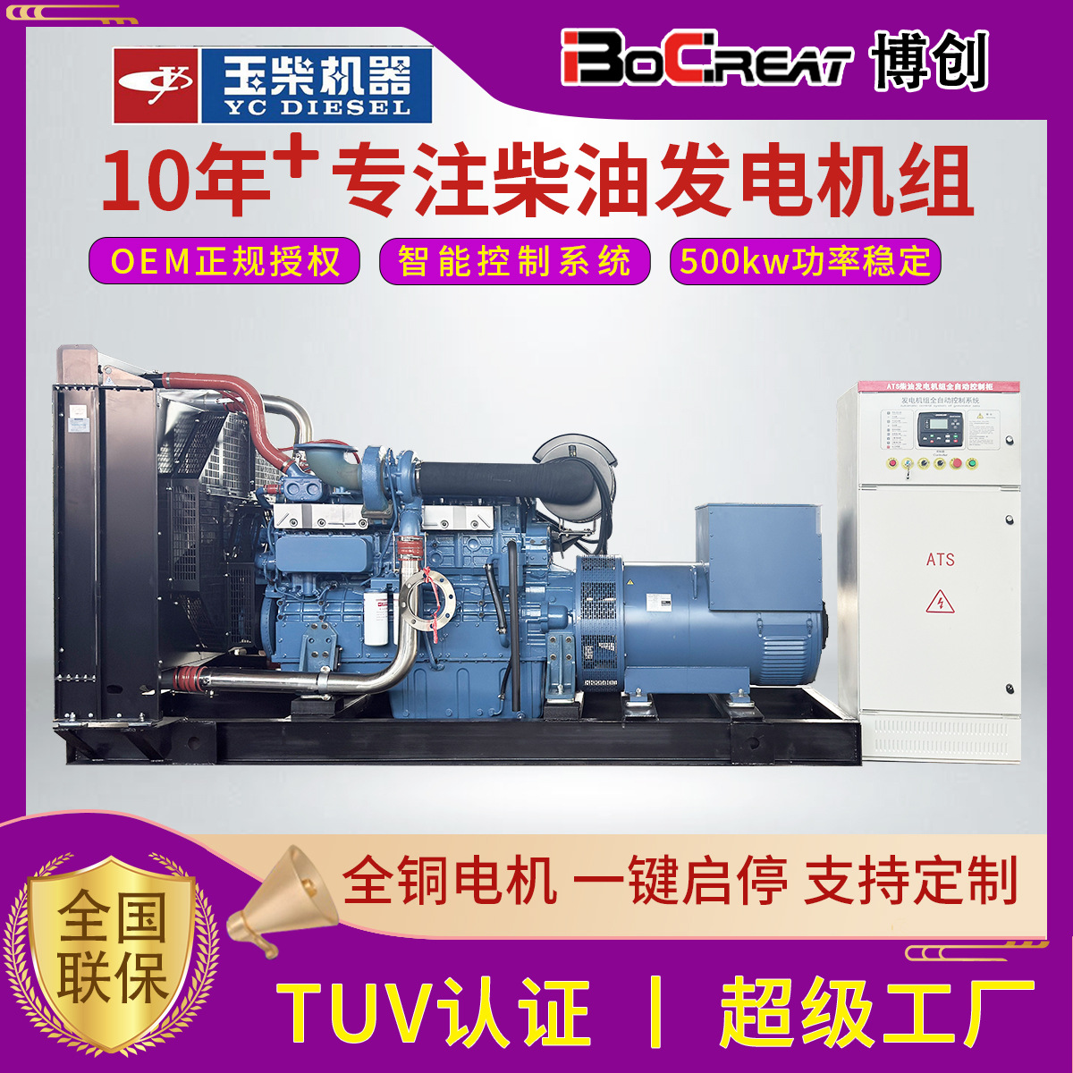 Alternador síncrono trifásico ATS conjunto generador automático completo para el sitio de construcción del generador diesel de 500kw de Yuchai