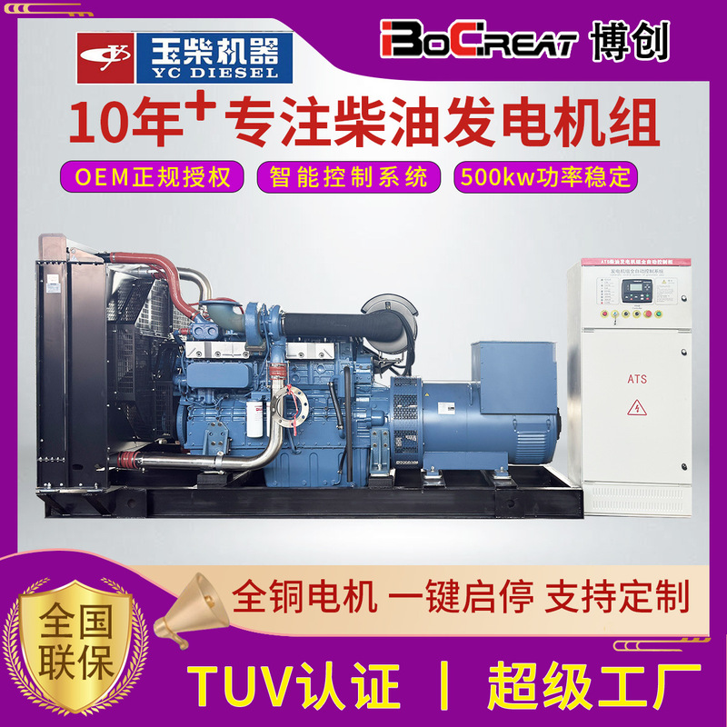 Yuchai 500Kw Diesel Generator Construction Site Three-Phase Synchronous Alternator Ats Fully Automatic Generator Set