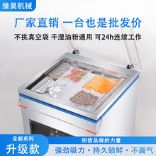 整机不锈钢商用家用全自动海鲜熟食食品包装机干湿两用封口包装机
