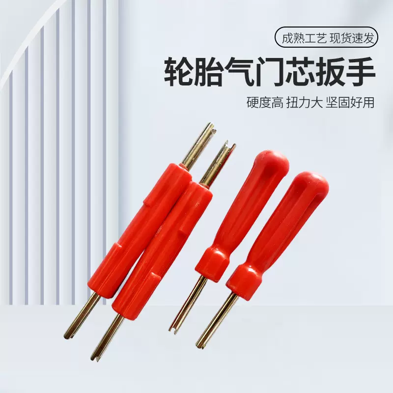 汽车轮胎气门扳手双头单头气门芯扳手轮胎空调气门芯扳手放气工具