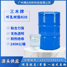 【廣州熱銷】源頭供應三木828環氧樹脂 1公斤可分裝