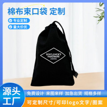 厂家生产棉布束口袋棉麻抽绳包装袋礼品饰品收纳袋防尘便携小布袋