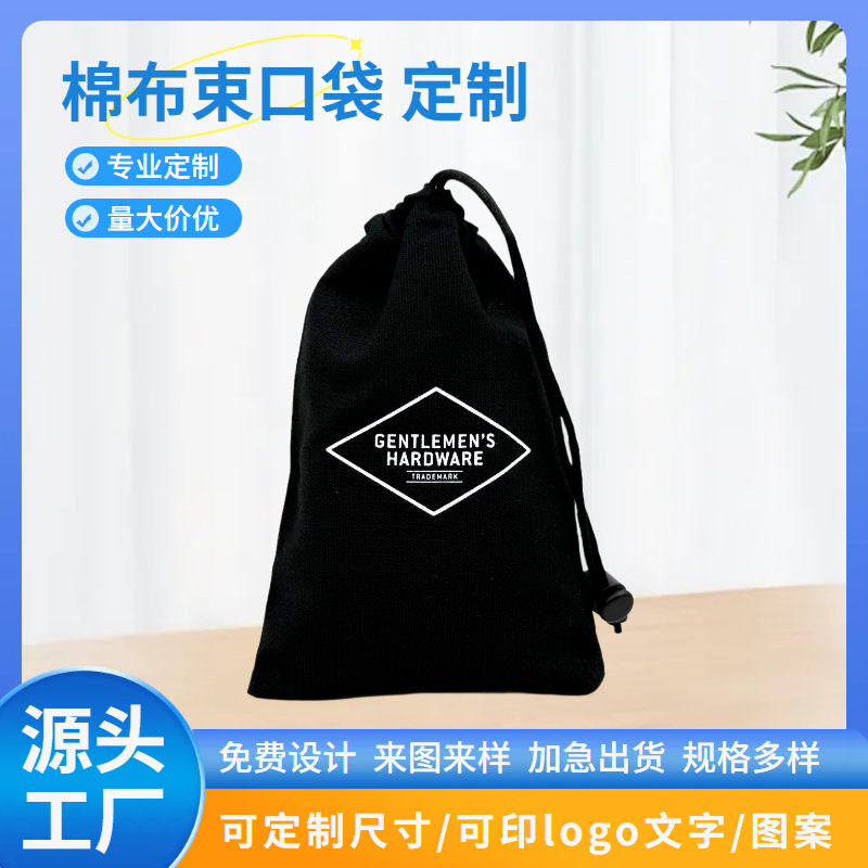 厂家生产棉布束口袋棉麻抽绳包装袋礼品饰品收纳袋防尘便携小布袋