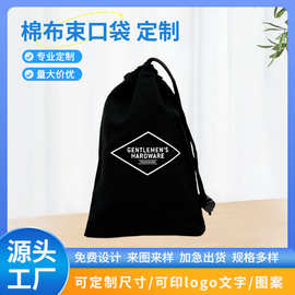 厂家生产棉布束口袋棉麻抽绳包装袋礼品饰品收纳袋防尘便携小布袋