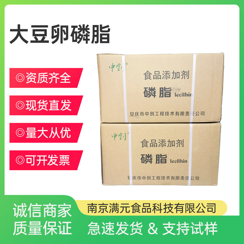 中创大豆卵磷脂粉末食品级乳化剂固体 糕点饮料用现货批发