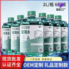 徕本汽车玻璃水雨刮水强力去污除虫胶油膜去除剂防冻四季通用批发