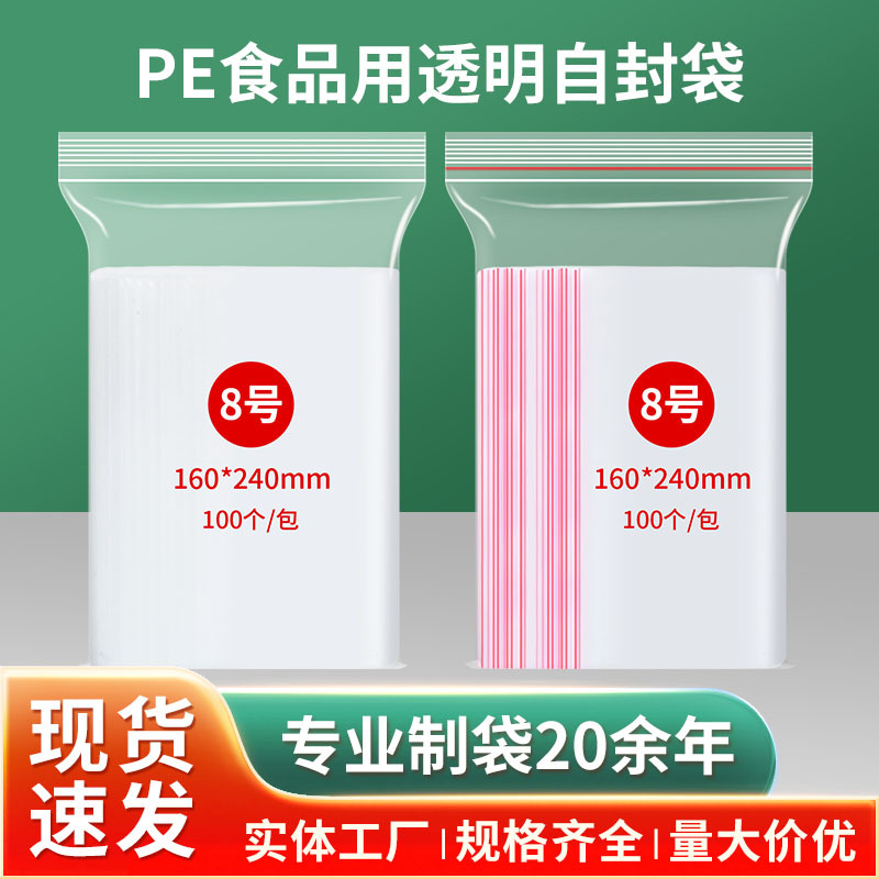 现货供应8号自封袋16*24手机壳包装袋封口袋食品密封袋可打孔印刷